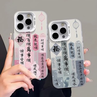 iphone 16 15 14 13 12 Pro Max XR i7 i8 Plus福字順風順水 鐳射殼 彩銀手機殼