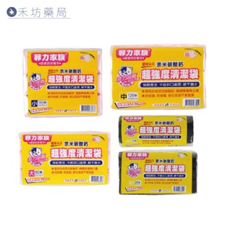 菲力家族 超強度清潔袋 垃圾袋 環保袋 臺灣製造 禾坊藥局親子館