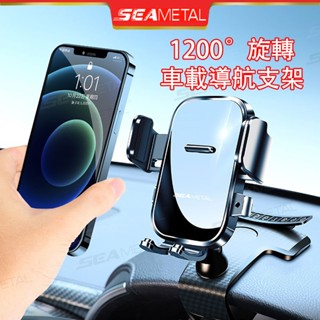 臺灣現貨 車用可旋轉1200°手機架 手機支架 車用手機架 汽車手機支架 導航架 儀錶板 遮陽擋板 後視鏡 汽車支架