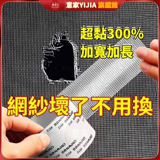 防蚊蟲紗窗修補貼膠帶 紗窗補丁 大破洞家用自粘神器 防蚊紗網 防蚊網 補洞貼補紗窗 加密 diy簡易自黏 防蚊窗 防塵罩