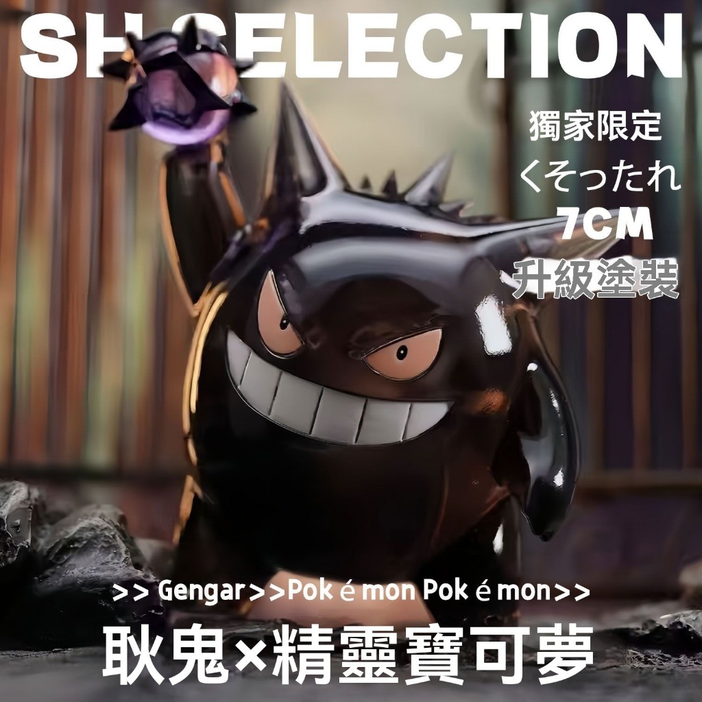 🔥免運🔥Pokémon 半透紫耿鬼 透明色 皮卡丘＆耿鬼公仔 超Q 耿鬼 手辦 機箱擺件 桌面模型