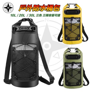 臺灣現貨 防水桶包 10L 20L 30L 防水揹包 防水包 防水袋 雙肩包 騎士包 爬山 水上活動 釣魚 磯釣 海釣