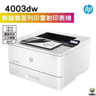 HP LaserJet Pro 4003dw 無線黑白雙面雷射印表機《取代M404DW》