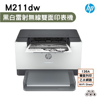HP LaserJet M211DW 智慧雙面黑白雷射印表機 適用《W1360A》
