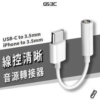 耳機 轉接線 轉接頭 iPad iPhone 16/15 USB C 轉 3.5mm 音樂 通話 AUX 音源線 安卓