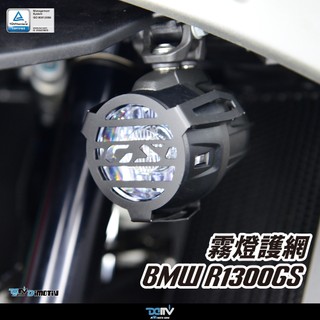 【柏霖】Dimotiv BMW R1300GS 大燈護罩 大燈罩 前霧燈護罩 DMV