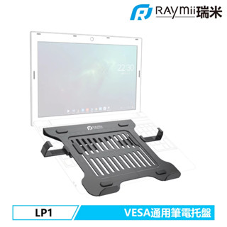 Raymii LP1 VESA通用 19吋 螢幕支架筆電託盤