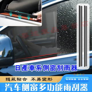 日產側窗雨刮器 汽車水霧去除雨刷器 側窗雨刷 玻璃膠條雨刷片適用LIVINA TIIDA SENTRA KIcks