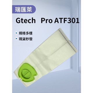 英國Gtech三合一吸塵器集塵袋 Pro ATF 無紡布自動吸塵器垃圾袋 吸塵器集塵袋 集塵袋