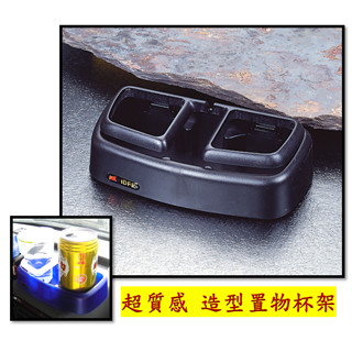 圓夢工廠 多功能 杯架 雙杯架 車用杯架 飲料架 置物架 手機架 零錢盒 車用 汽車 公車 卡車 貨車 火車 家用