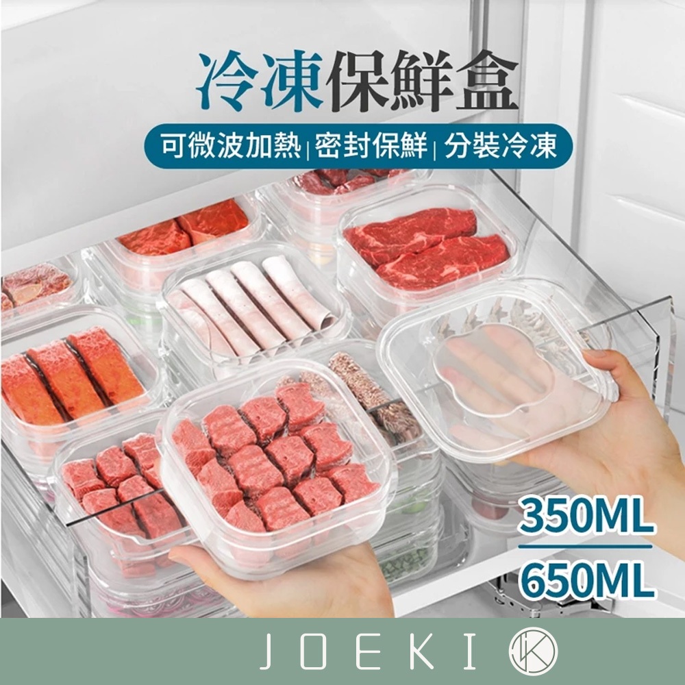 冷凍保鮮盒 保鮮盒 冷凍盒 凍肉盒 密封保鮮盒 冰箱保鮮盒 收納盒 冷凍密封盒 可微波加熱 小保鮮盒【CC0517】