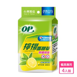 【現貨免等】【OP】檸檬馬鞭草海綿菜瓜布 (4入) 原廠直送
