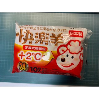 日本製 三樂事 Sunlus 快樂羊 手握式暖暖包24hr 10入 小白兔