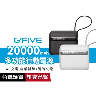 【可上機 有標Wh】GP-120S 行動電源 20000mAh 送收納帶 AC插頭 Type-C線 蘋果線 BSMI認證