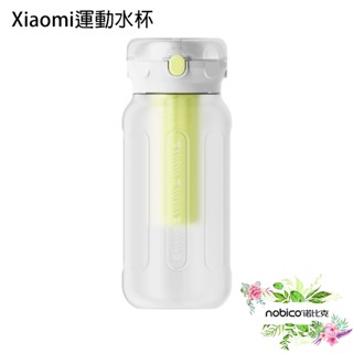 Xiaomi運動水杯 濾茶器 泡茶 大容量 水壺 水瓶 現貨 當天出貨