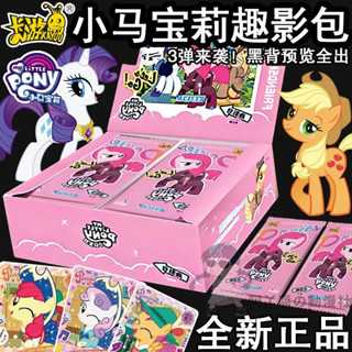 臺灣現貨/免運 卡遊正版 必出稀有卡 小馬 寶莉 卡片 小馬寶莉 小馬寶莉卡 彩虹小馬 趣影包三彈 黑背卡CR卡牌