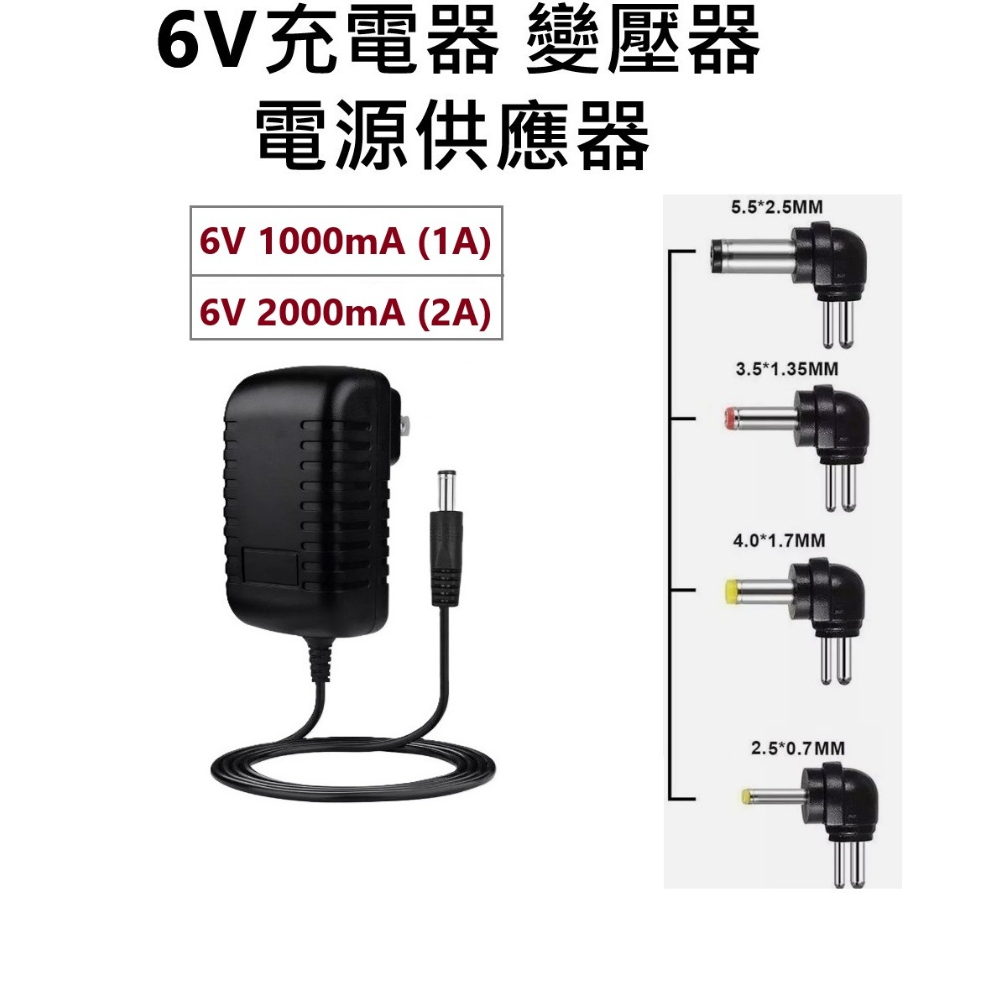6V 1A 1.5A 2A 開關電源供應器 燈條變壓器 監視器變壓器 血壓計變壓器 AC100-240v整流變壓器適配器