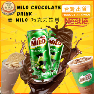 雀巢 美祿麥芽牛奶 巧克力牛奶 罐裝牛奶 MILO Susu Kaleng Original 240ml