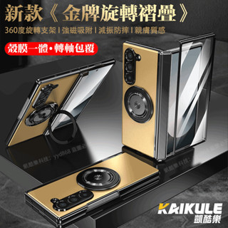 殼膜一體 三星 ZFold7 全包保護殼 旋轉磁吸支架 Samsung Z Fold 6 5 4 3 電鍍手機殼 防摔殼