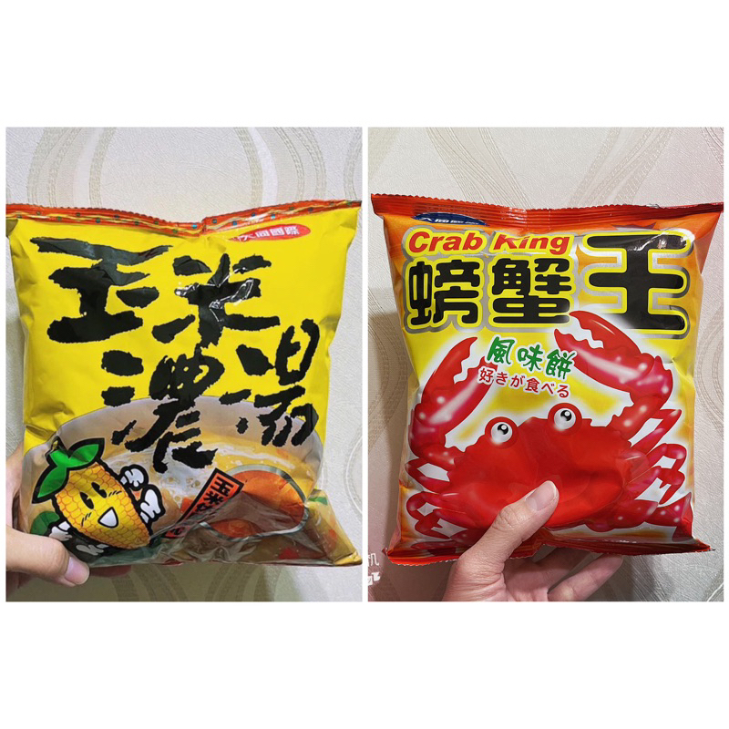 現貨當天出-大同國際 玉米濃湯餅乾50g 螃蟹王50g 玉米片休閒點心 螃蟹造型餅乾 螃蟹洋芋片