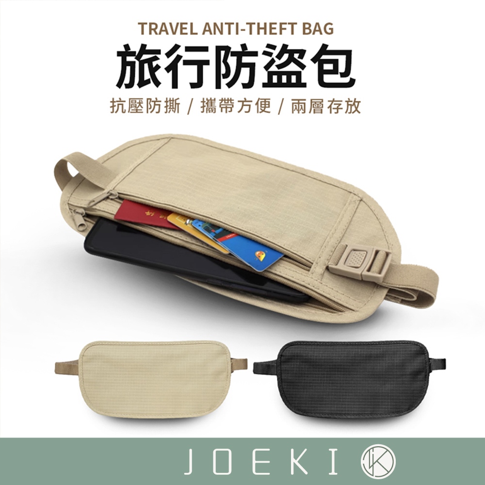 旅行防盜包 貼身腰包 護照包 隱形腰包 防盜 防窺 貼身小包 運動腰包 單車包 貼身腰包 旅行腰包【PJ0092】