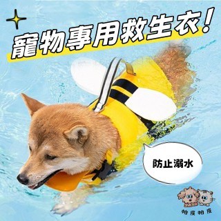 寵物救生衣 狗救生衣 狗狗救生衣 狗狗救生圈 寵物泳衣 狗泳衣 狗狗衣服 狗狗泳衣 寵物救身衣 NV1