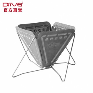 Driver 戶外收合濾杯 1-4cup 環保濾杯 咖啡濾杯 不鏽鋼濾杯 摺疊濾杯 戶外手沖咖啡 輕巧攜帶方便 官方直營