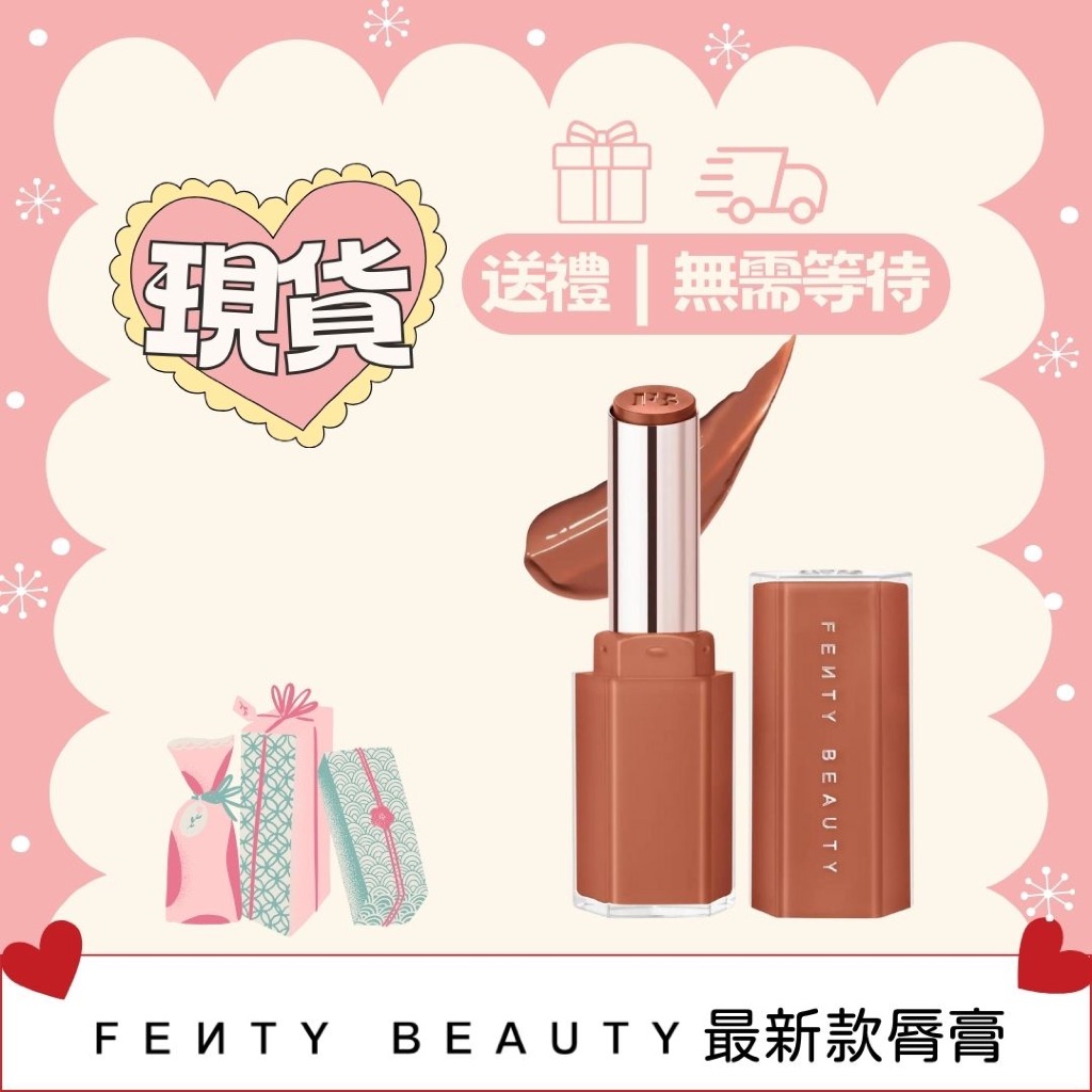 《A’sD FG現貨+預購🇬🇧英國》Fenty Beauty 嘟嘟唇膏Gloss Bomb Stix lip gloss