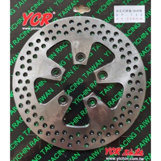YCR 全新 220MM 固定碟盤 碟盤 G5/GP/VP/頂客150/G6E 小五孔 煞車碟盤 新名流/K1/新豪邁