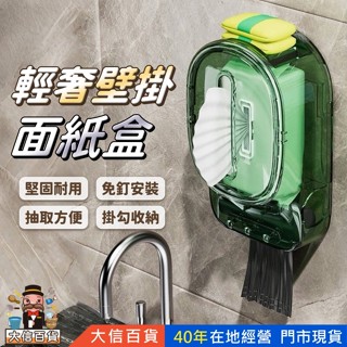 輕奢 壁掛紙巾盒 衛生紙收納盒 無痕貼面紙盒 壁掛式紙巾盒 廚房 浴室 廁所 置物架 整理盒