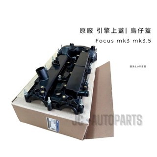 【福特】Focus mk3 mk3.5【原廠 鳥仔蓋】引擎上蓋 搖臂蓋 汽門蓋 1.5 1.6 2.0 JC原廠貨