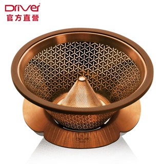 Driver 小山濾杯 1-3cup 專利設計 咖啡濾杯 不鏽鋼濾杯 金屬濾杯 手沖咖啡 咖啡濾器 官方直營