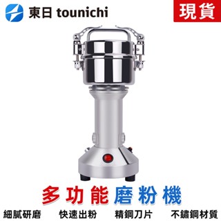 【東日家電】電動磨粉機 110V商用藥材粉碎機 五穀磨粉機 辛香料磨粉機 藥材磨粉機 多功能研磨機 電動研磨機