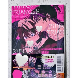 PUNKS△TRIANGLE，首刷限定版，沖田有帆，