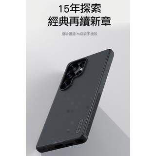 NILLKIN SAMSUNG S25 Ultra 磨砂護盾 Pro 磁吸保護殼