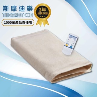 Thermotech【斯摩迪樂】電子4段式熱敷墊I臺灣製 醫療器材 斯摩迪樂四段式熱敷墊 中45x32