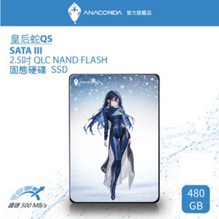 ANACOMDA 巨蟒 QS 480GB SATA III 2.5吋 內接 固態硬碟 SSD 二次元 芊霓雪 Nini