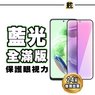 小米 抗藍光滿版玻璃貼 螢幕保護貼 適用 紅米 Note 14 13 14C 12S A2小米 14T 14 13T