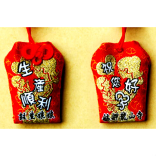 🪷🪷艋舺龍山寺🪷🪷過火現貨好孕註生娘娘香火袋【雙面：祝您好孕/生產順利】🤱🤱👦👧