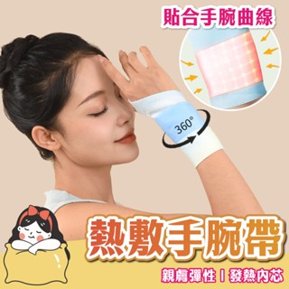 熱敷帶 熱敷手腕帶 熱敷 護腕發熱貼 手護腕 暖手腕 草本植萃熱敷 蒸汽草本護手腕 蒸汽熱敷貼