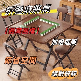 【廠家直銷】家用摺疊麻將桌 餐桌 兩用多功能吃飯桌子 小型麻將臺 手搓棋牌桌 方桌 棋牌桌 麻將桌麻將桌椅 麻將餐桌