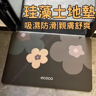 [臺灣公司!柔軟親膚]浴室地墊 地墊 腳踏墊 浴室墊 止滑墊 浴室防滑墊 珪藻土地墊 浴室止滑墊 防滑地墊 腳踏墊浴室