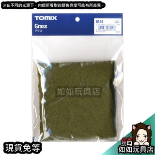 TOMIX 8154 草(淺綠色混合) 場景造景製作草粉模型材料用品 如如玩具店