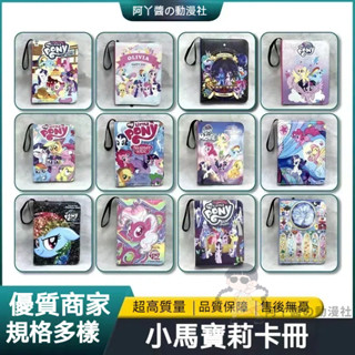 臺灣現貨/免運 小馬寶莉 彩虹小馬卡片收集冊 小馬 寶莉 卡片 小馬寶莉卡片收納冊 拉鏈卡冊 防水卡冊 卡片收納冊