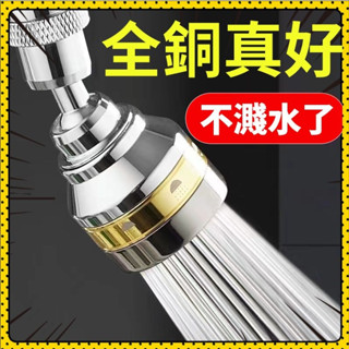 🔆優選好貨🔆廚房水龍頭 水龍頭防濺頭 萬嚮水龍頭 全銅接頭 3檔增壓 水龍頭延伸器 洗菜盆池 起泡節水器 增壓水龍頭