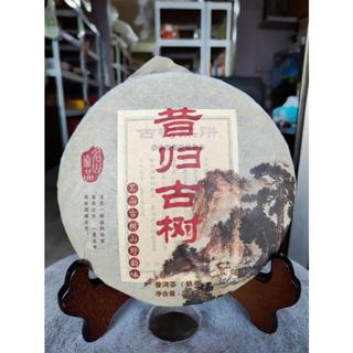 足賀藝品 YRGY 2009年 雲南大葉種 昔歸古樹 普洱茶 一餅約357公克 (熟茶)****