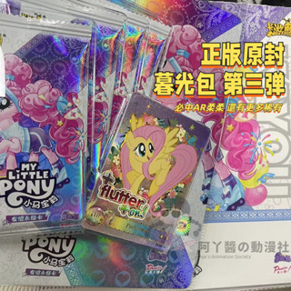 臺灣現貨/免運 卡遊正版保證 三彈暮光包必出柔柔AR 小馬 寶莉 卡片 小馬寶莉pr卡 彩虹小馬 小馬寶莉卡