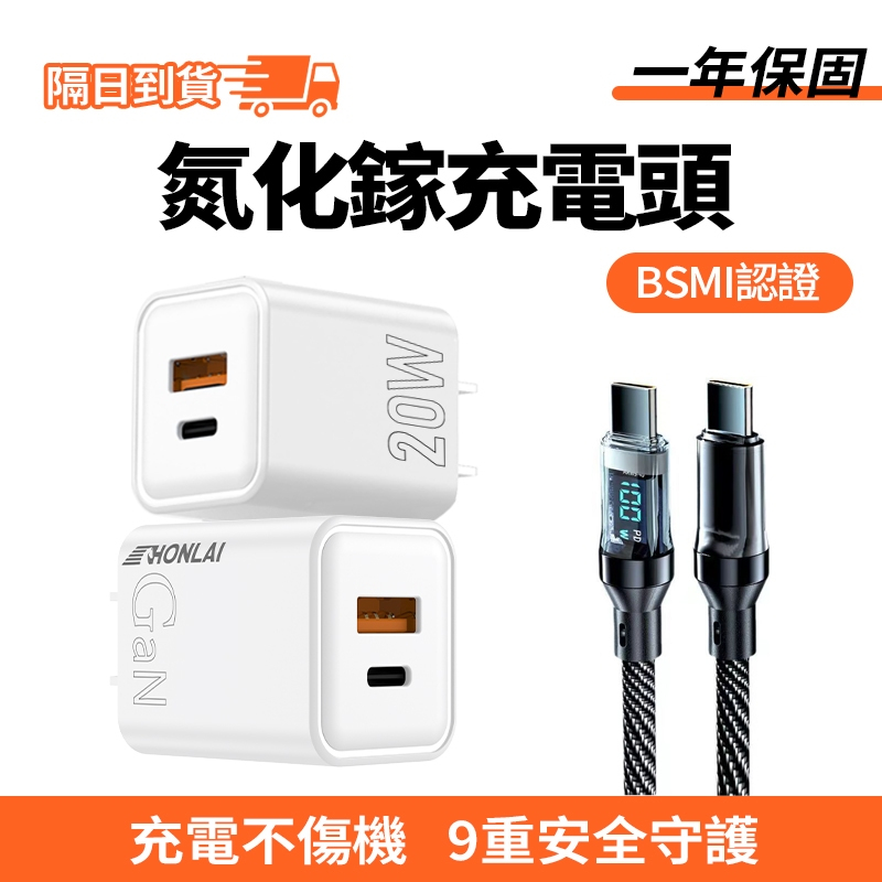Honlai 現貨PD快充頭 20W GaN5氮化鎵 PD快充充電器 旅充 i16豆腐頭 20W快充頭 氮化鎵快速充電頭