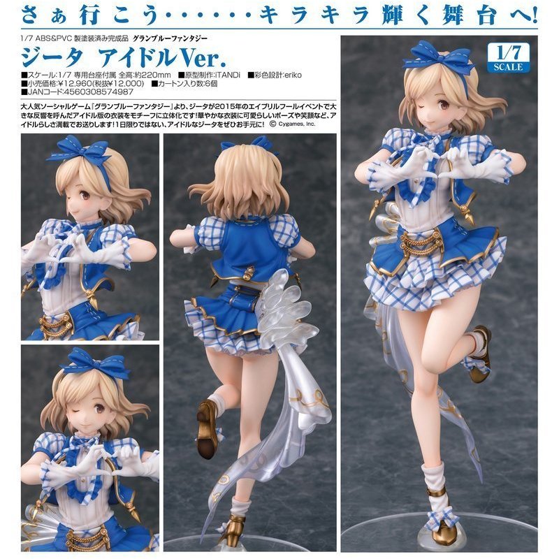 (特價)現貨 代理 Phat 碧藍幻想 姬塔 吉妲 偶像 1/7 PVC Zeta DJEETA 金髮 短裙 大腿 眨眼