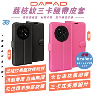 DAPAD 荔枝紋 三卡 腰帶 皮套 防摔殼 手機殼 保護殼 適 Realme 13 Pro Plus 13+